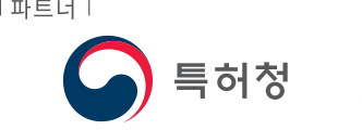 파트너기관 특허청