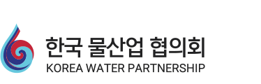 파트너기관 한국물산업협의회